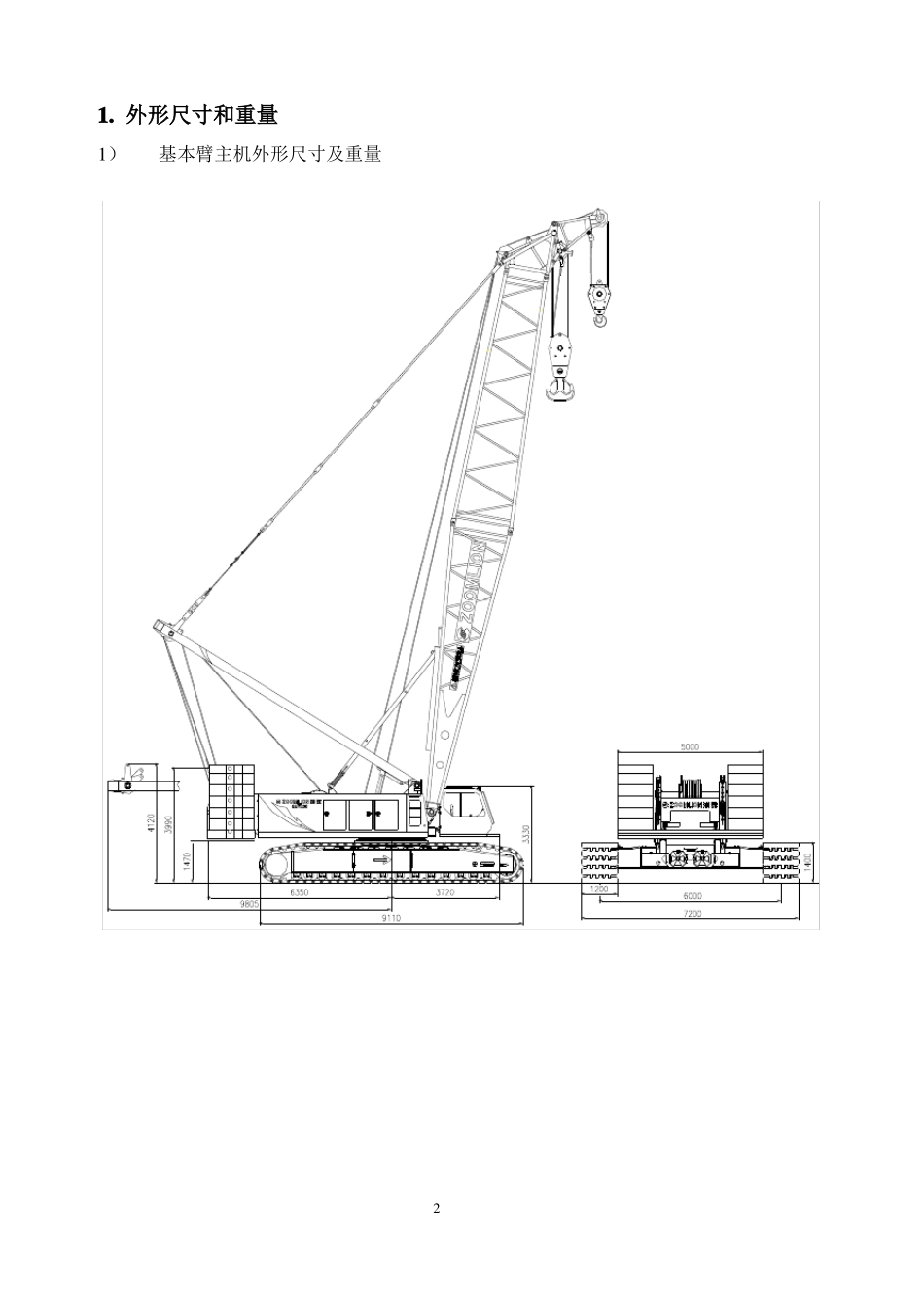 中联QUY200履带起重机参数分解_第3页