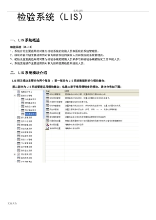 中联LIS系统操作手册簿