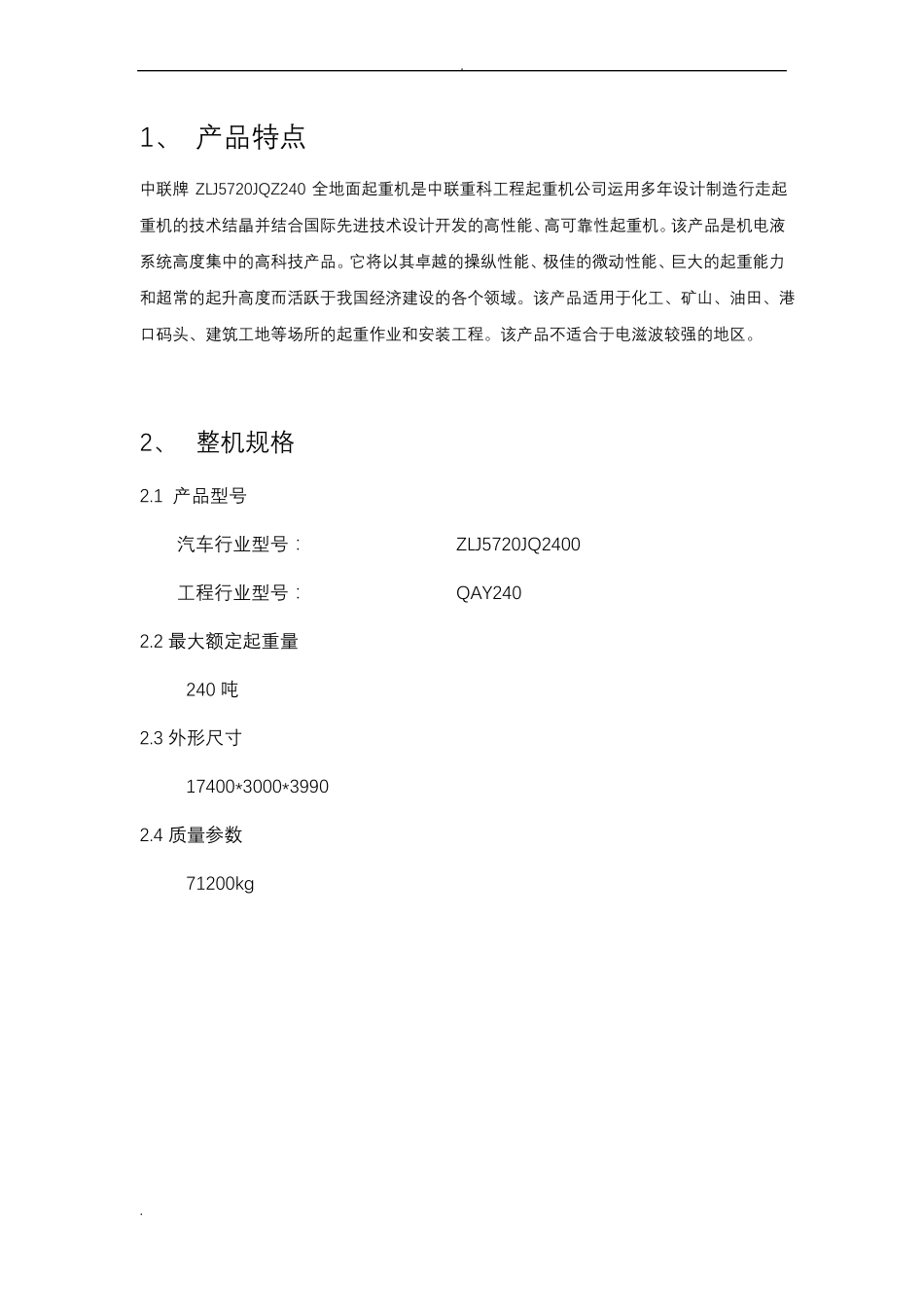 中联220T吊车参数_第2页