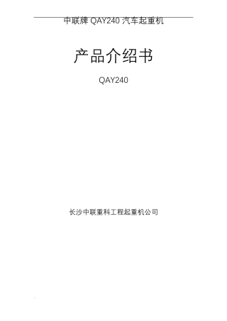 中联220T吊车参数