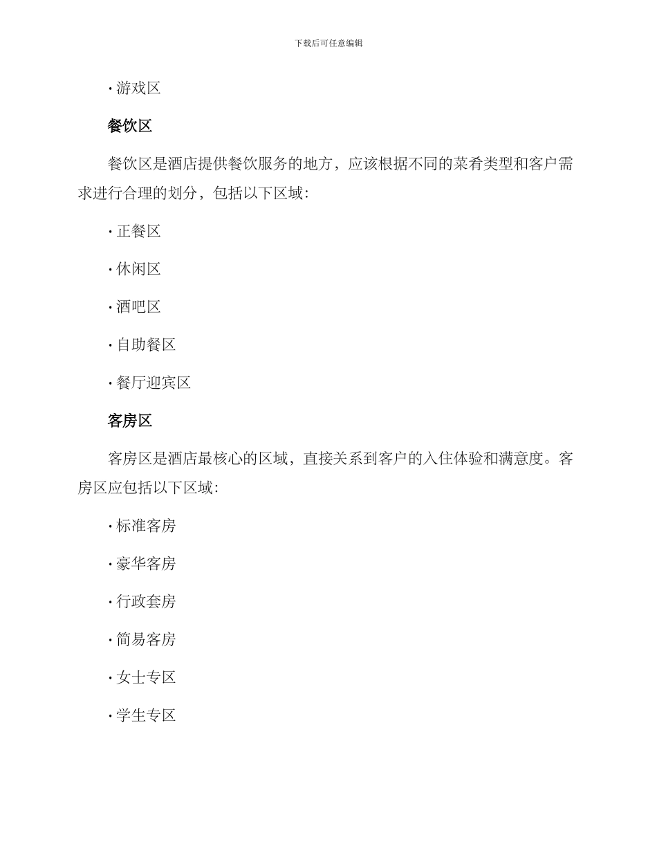 酒店区域设置方案_第2页