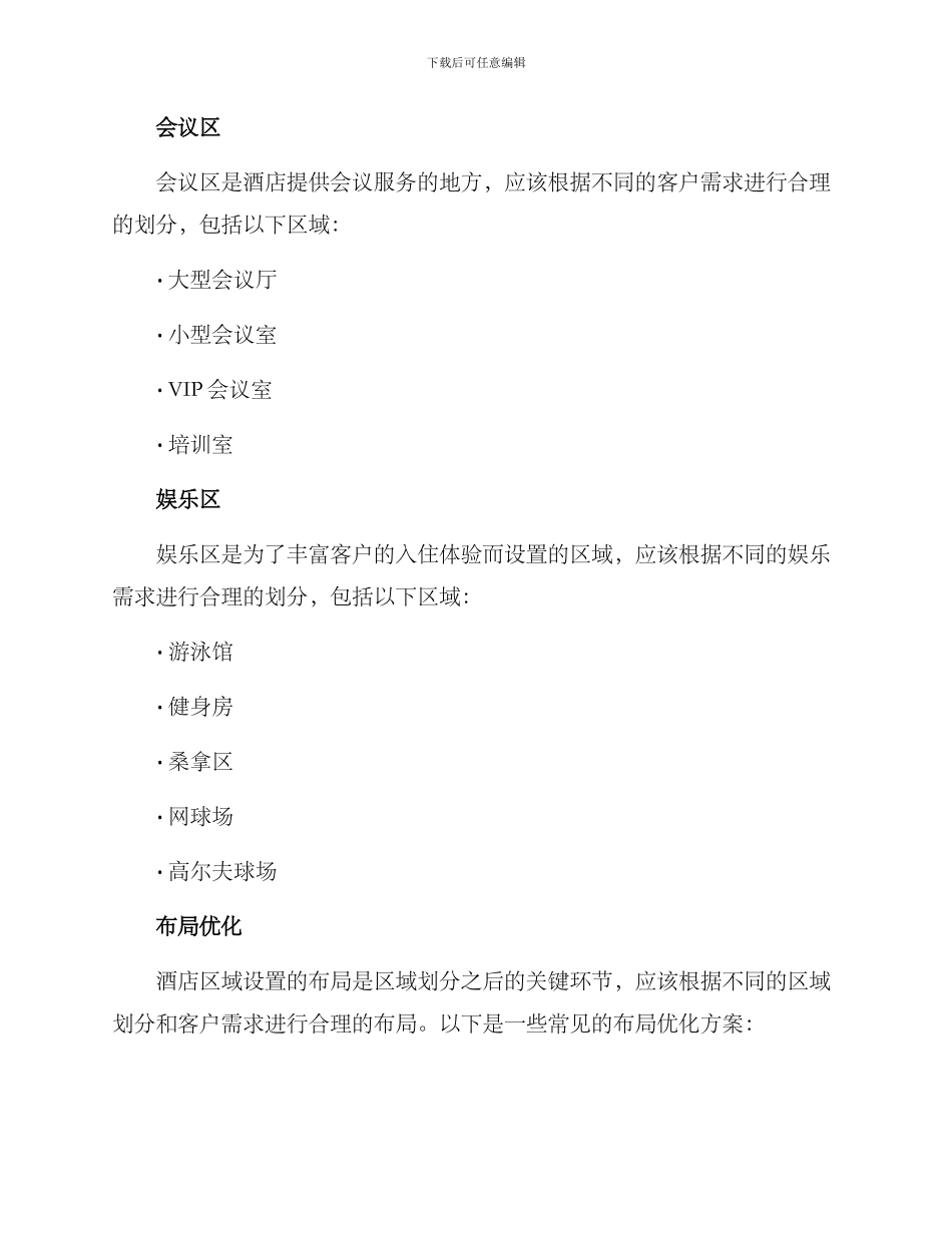 酒店区域设置方案_第3页