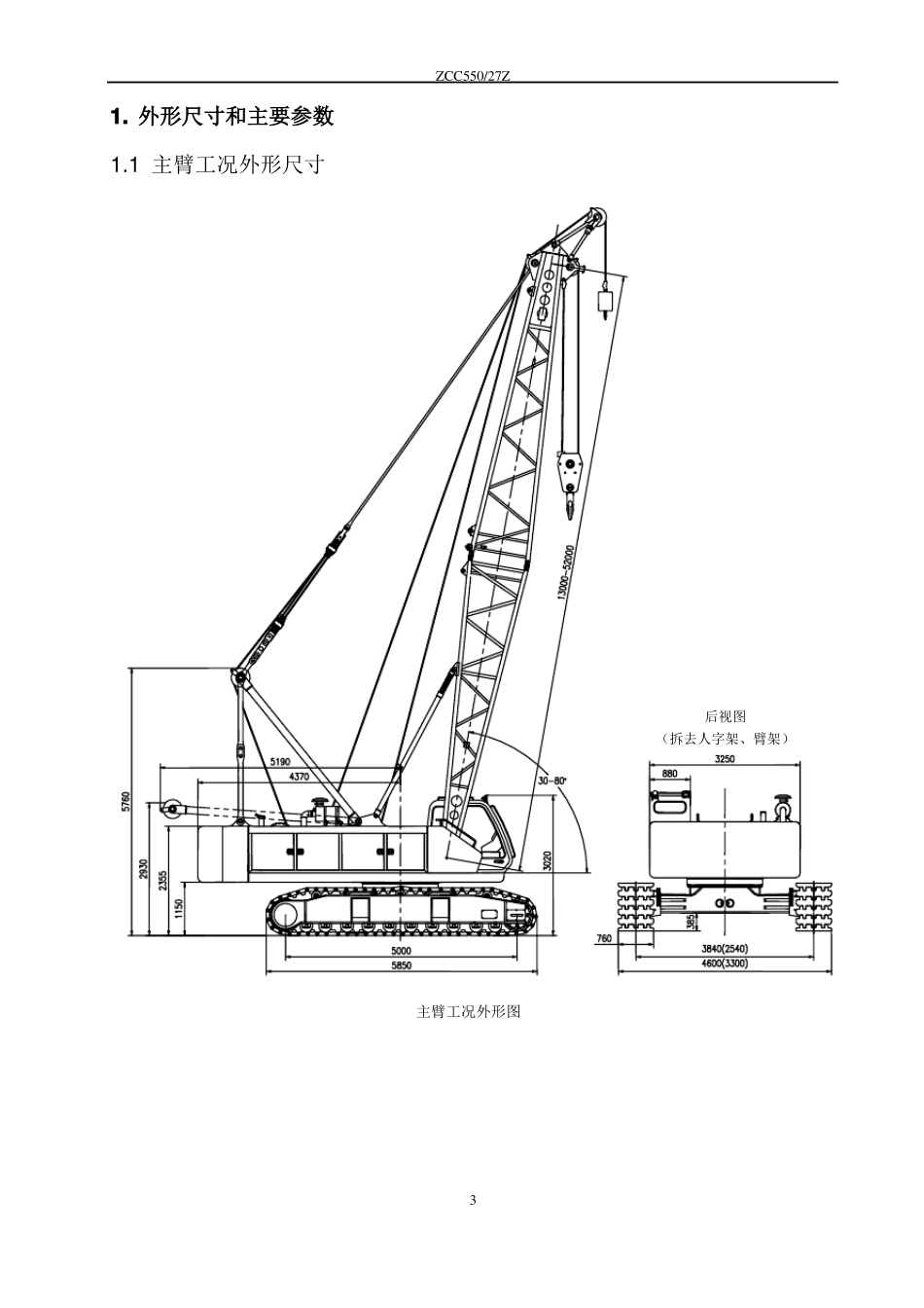 中联牌ZCC550履带起重机_第3页