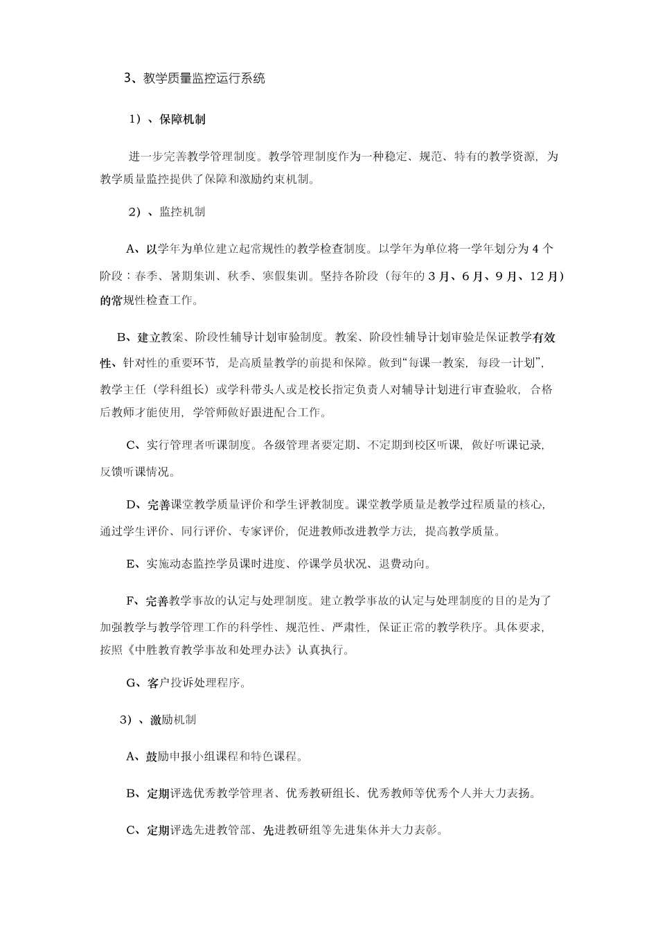 中胜教育教学管理流程_第2页