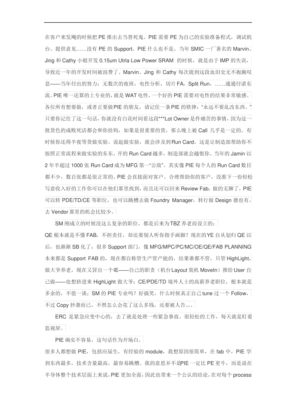 中芯国际职位介绍_第3页