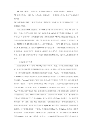 中芯国际职位介绍