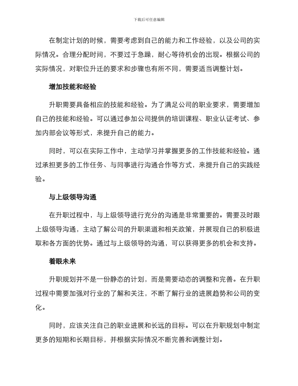 酒店升职规划方案_第2页