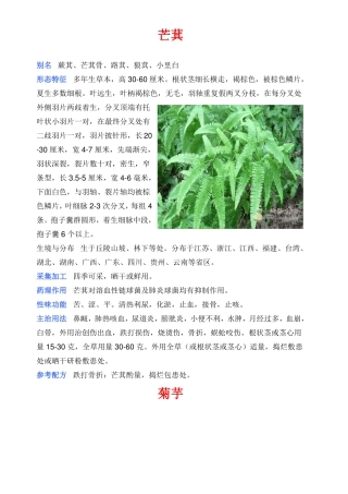 中草药彩色图片大全