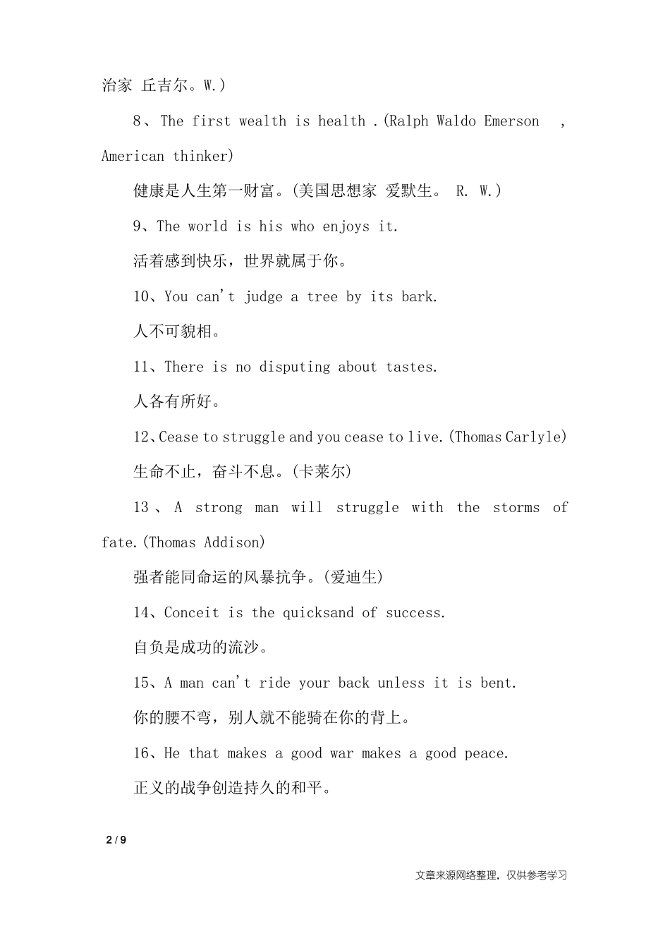 中英双语名言名句大全_名人名言_第2页