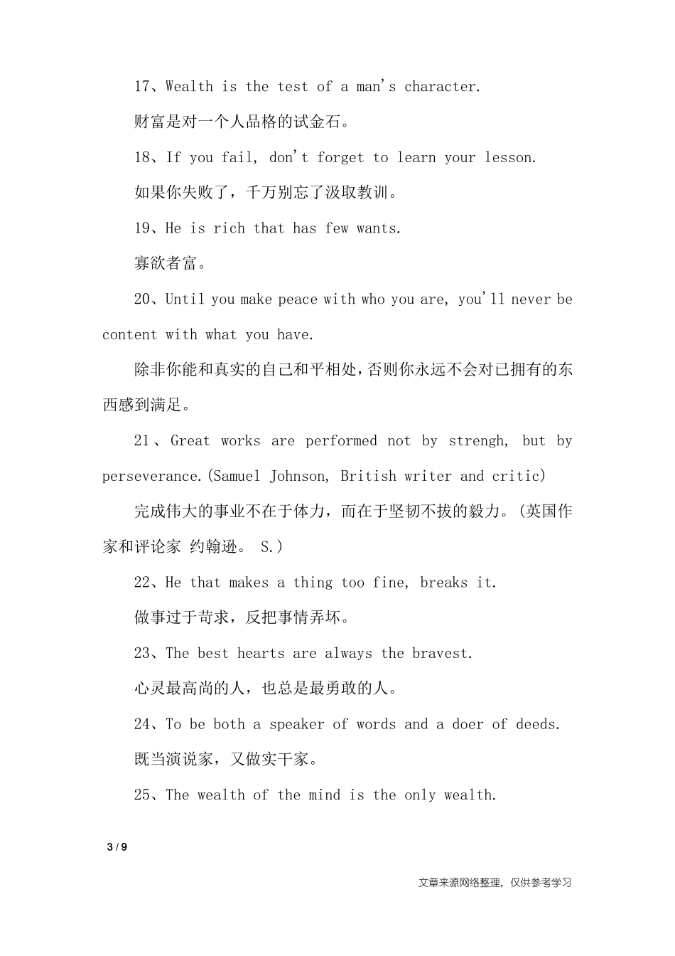 中英双语名言名句大全_名人名言_第3页