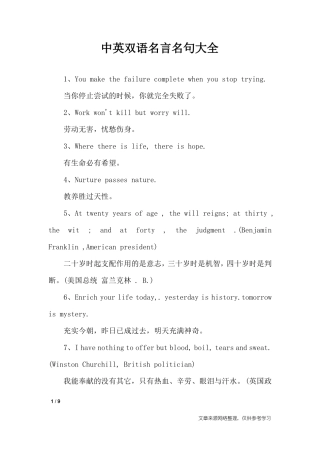 中英双语名言名句大全_名人名言