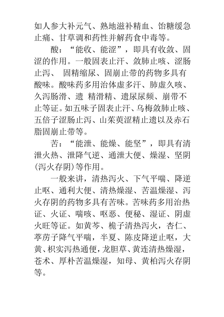 中药专业知识二中成药的记忆方法_第2页