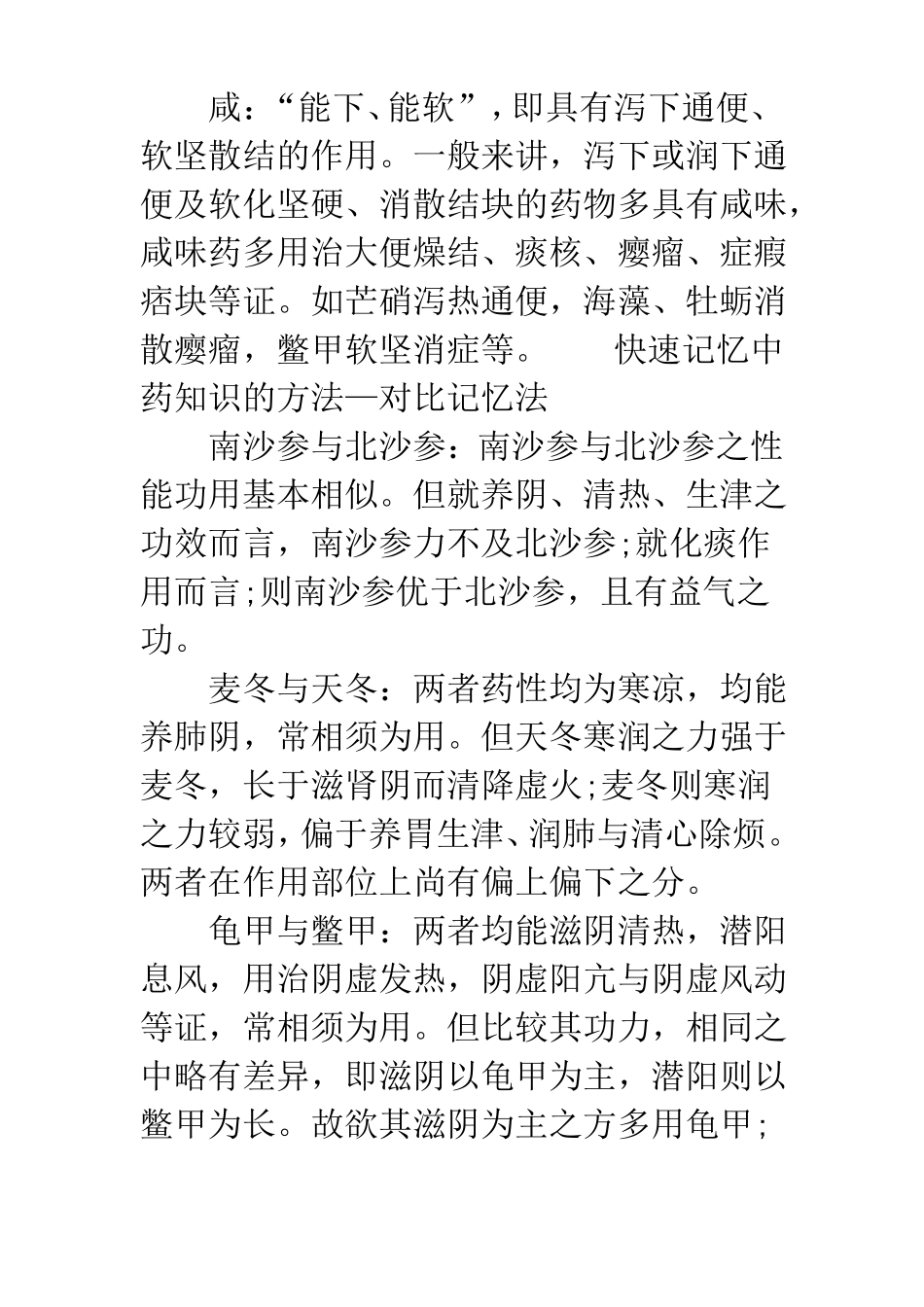 中药专业知识二中成药的记忆方法_第3页