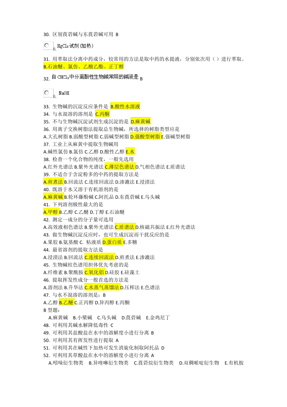 中药化学B作业全_第2页