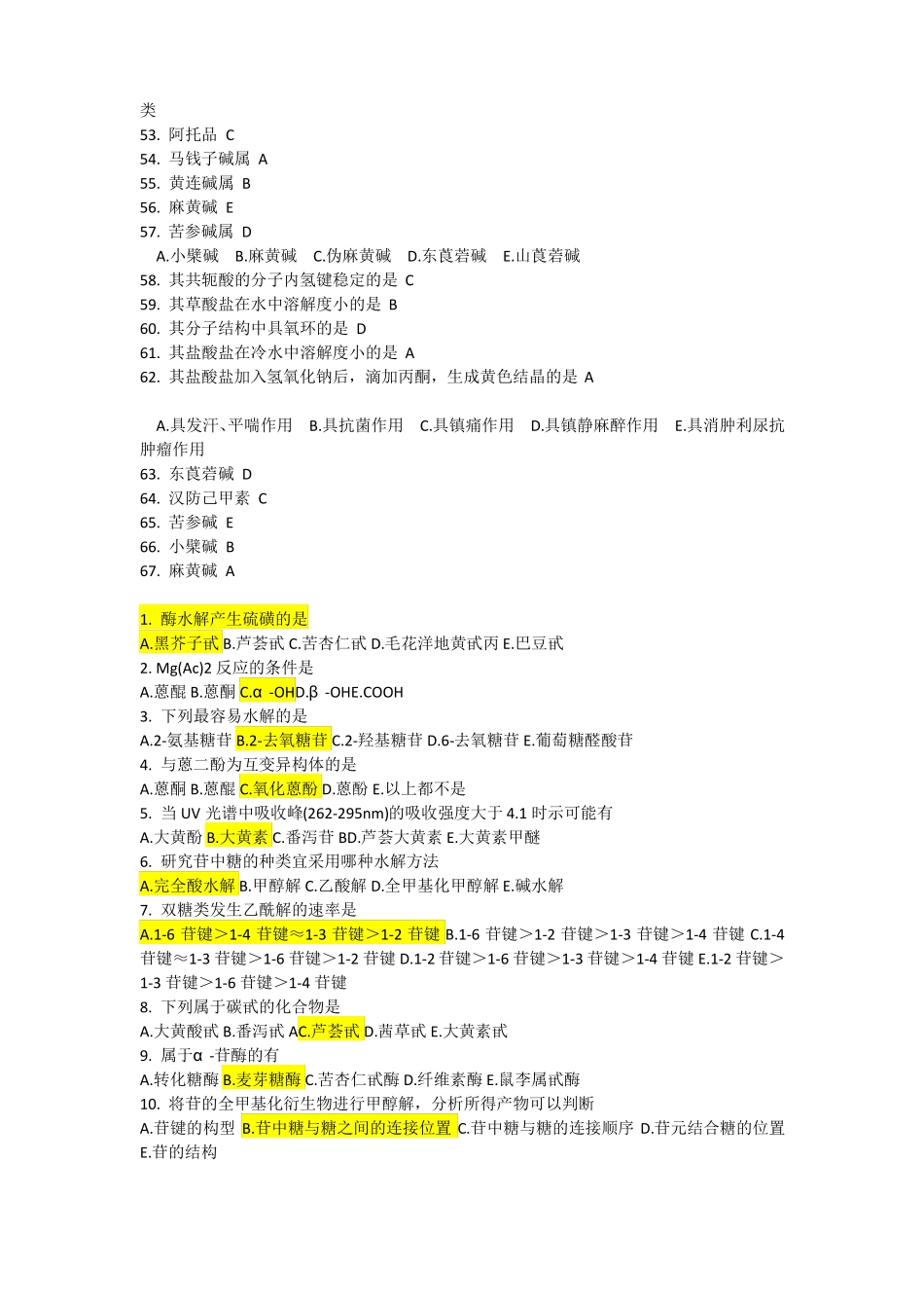 中药化学B作业全_第3页