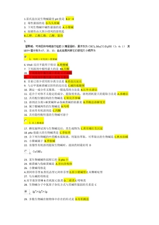 中药化学B作业全