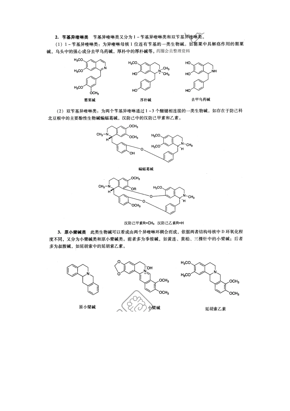 中药化学-化学结构式_第2页