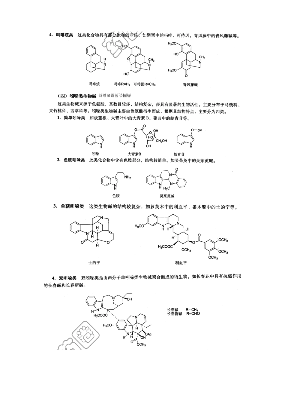 中药化学-化学结构式_第3页