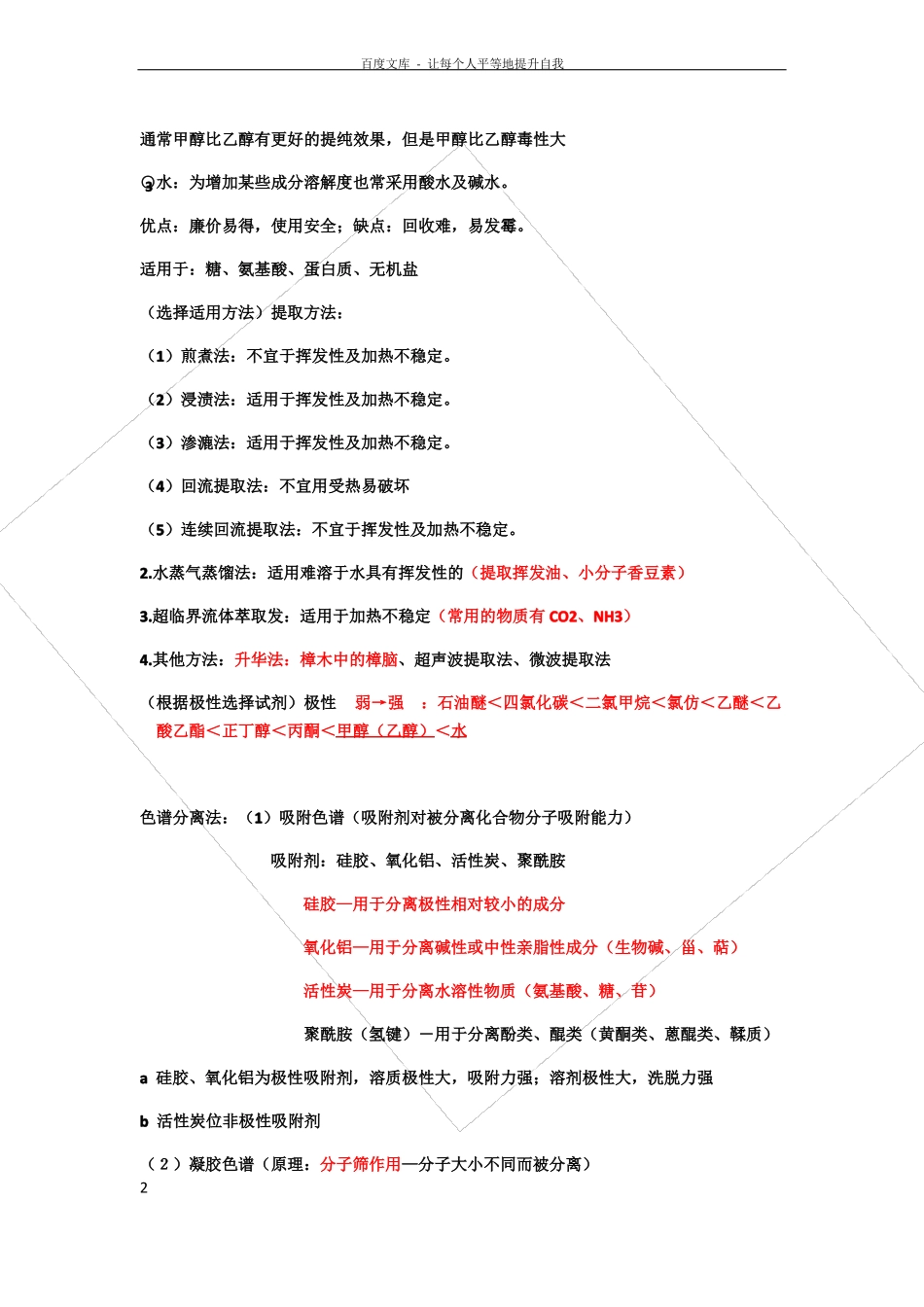 中药化学复习资料【知识点重点】_第2页