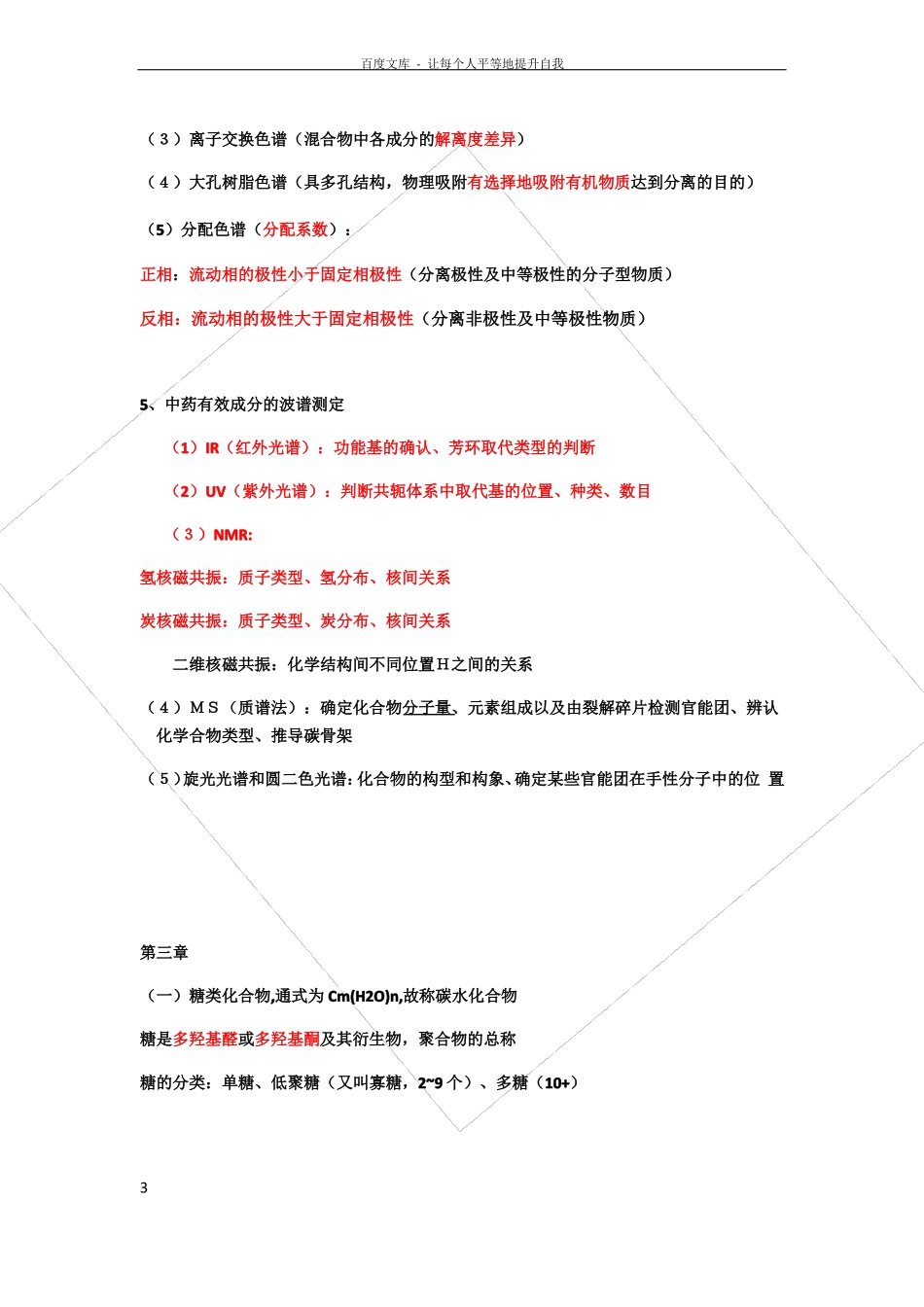 中药化学复习资料【知识点重点】_第3页