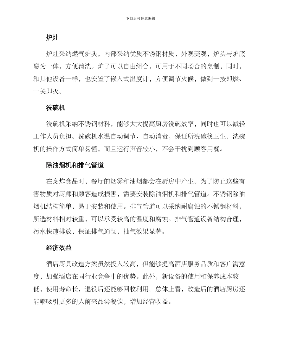酒店厨具改造方案_第2页