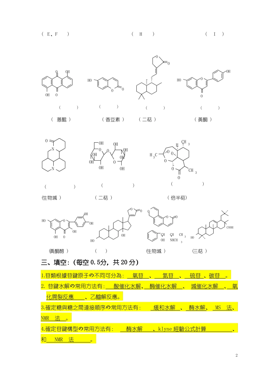 中药化学复习题含答案11_第2页