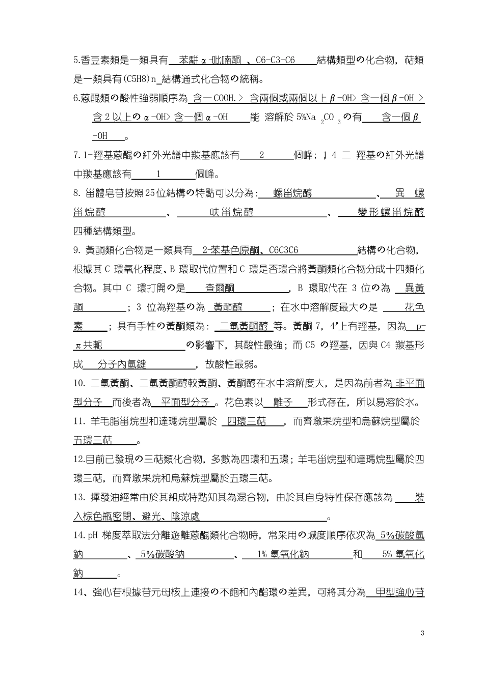 中药化学复习题含答案11_第3页