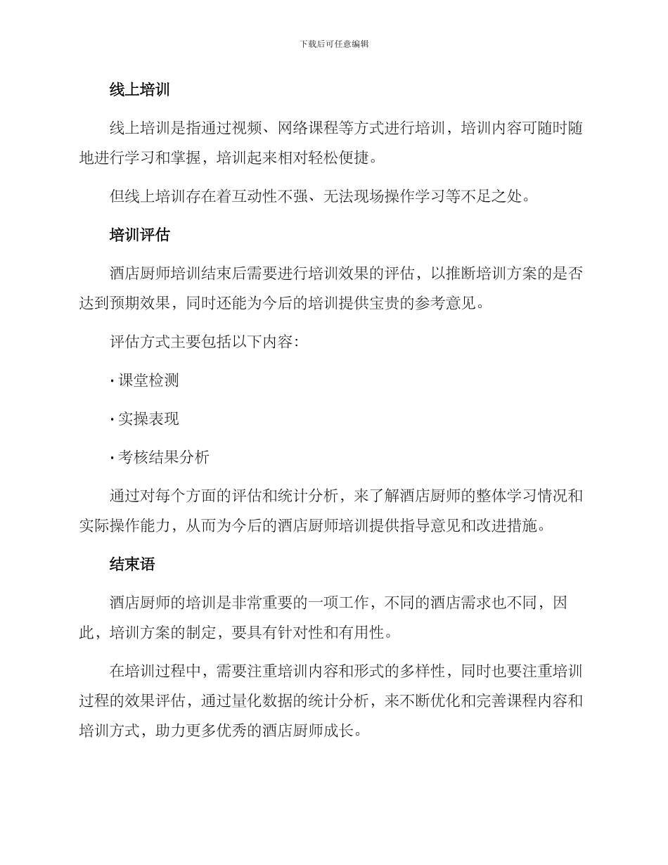 酒店厨师培训方案_第3页