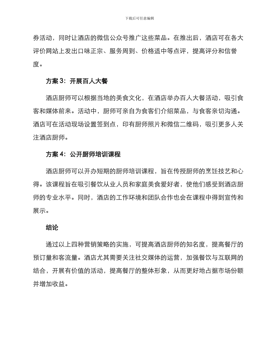 酒店厨师营销方案_第2页