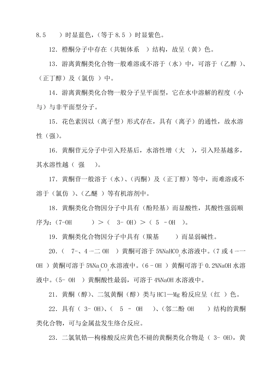 中药化学试题及答案二_第2页