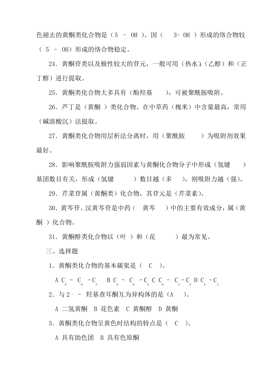 中药化学试题及答案二_第3页