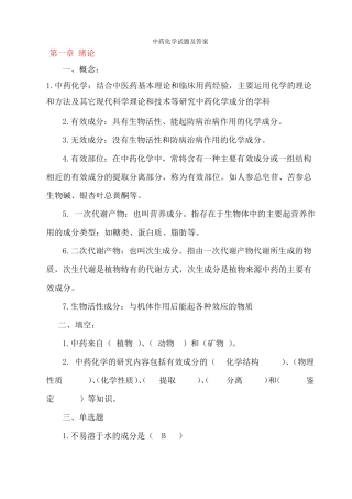中药化学试题及答案