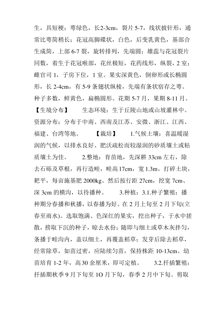 中药大全：栀子的功效与作用_第2页