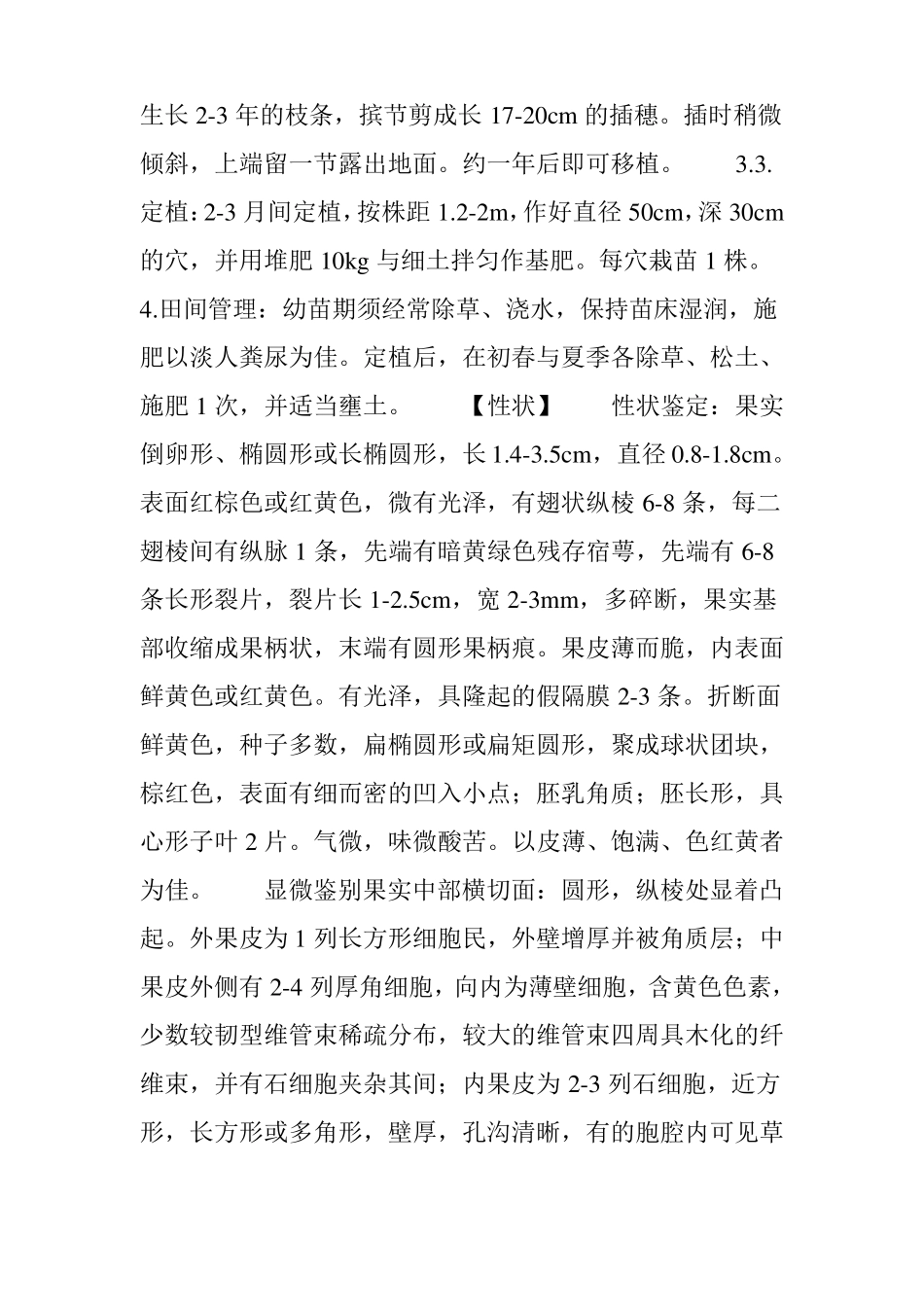 中药大全：栀子的功效与作用_第3页