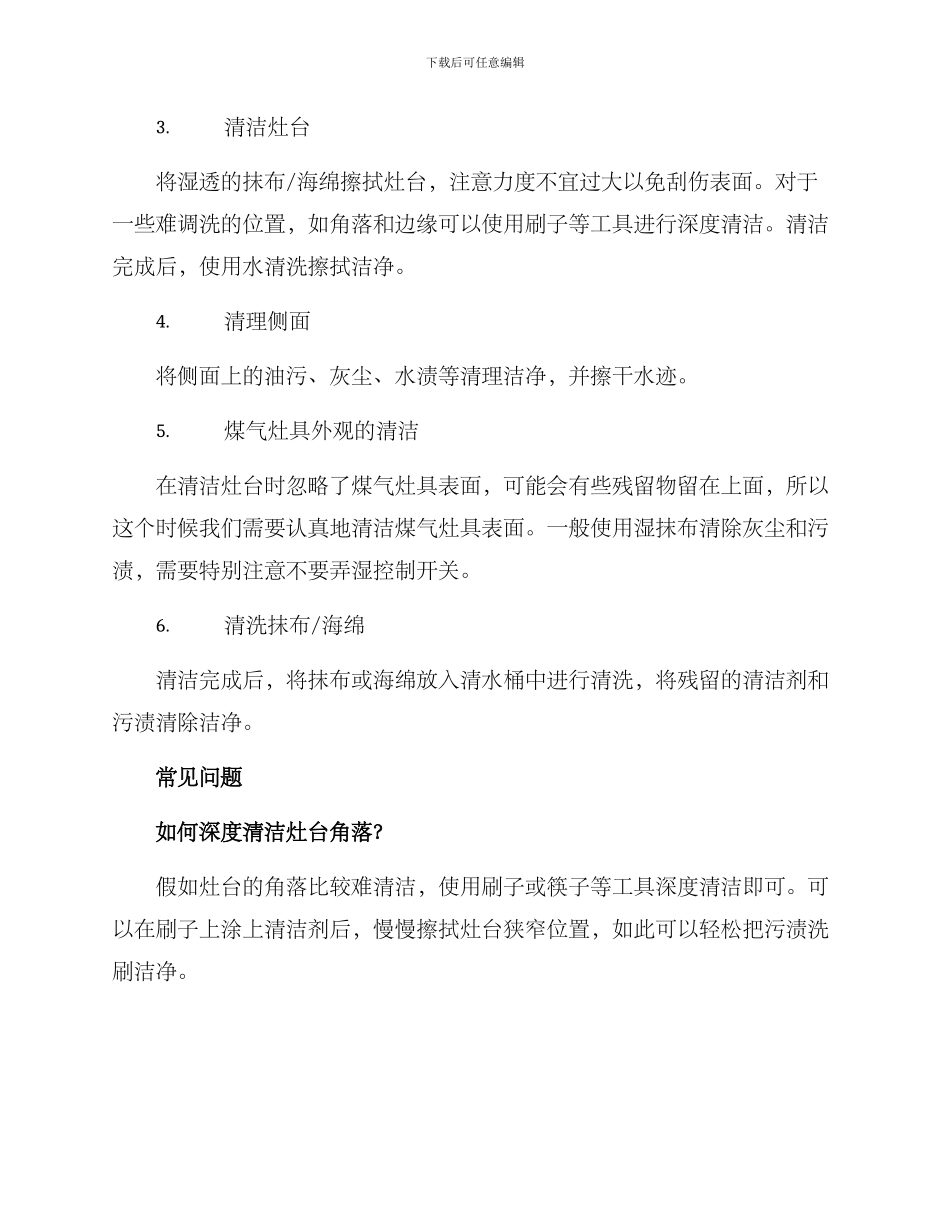 酒店厨房灶台打扫方案_第2页