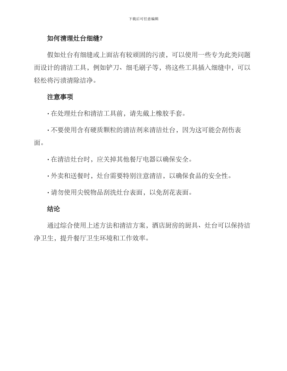 酒店厨房灶台打扫方案_第3页