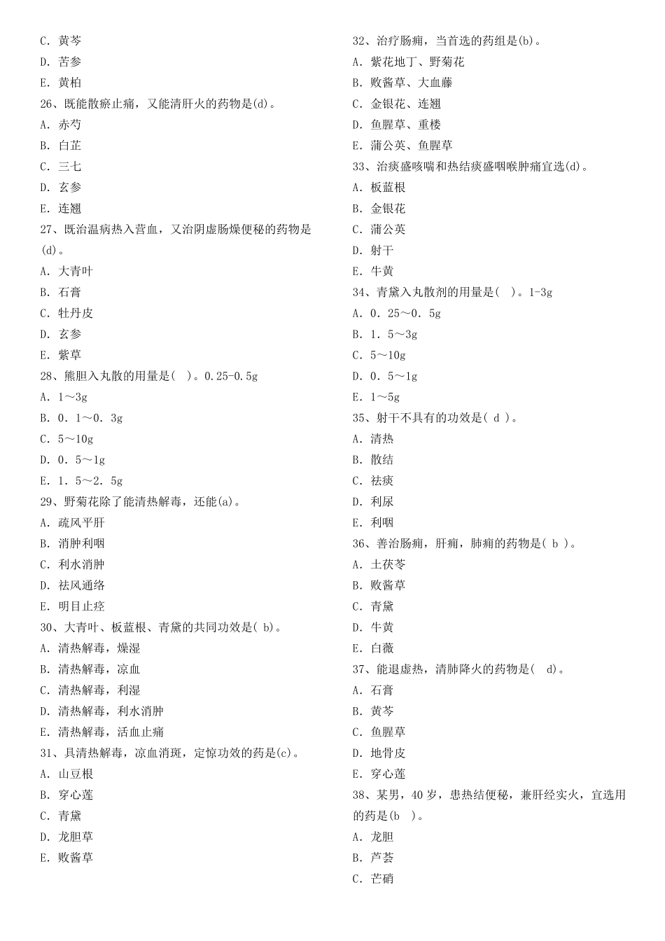 中药学-华佗杯350试题库-及答案_第3页