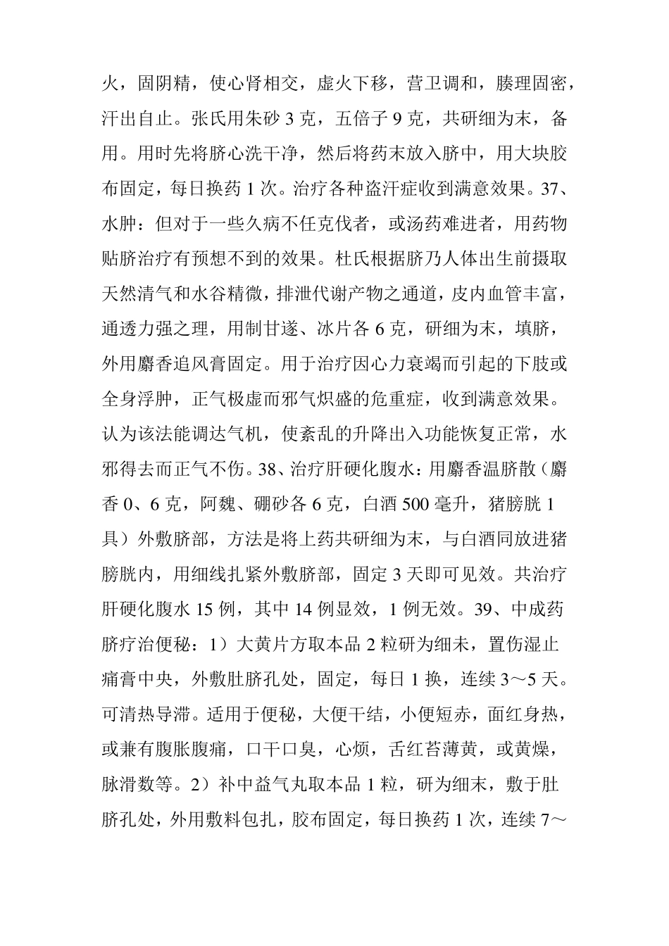 中药外敷肚脐疗法偏方下_第2页