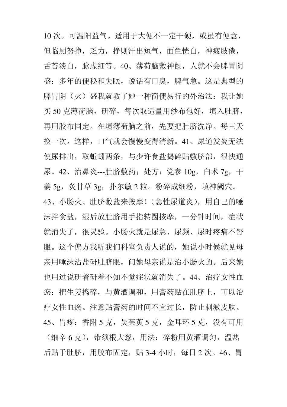 中药外敷肚脐疗法偏方下_第3页