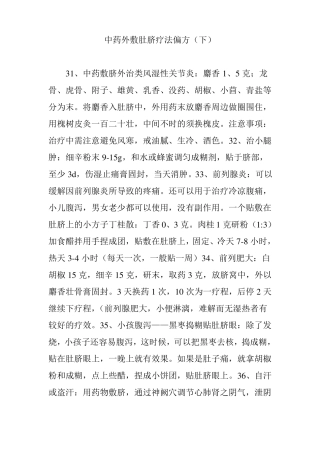 中药外敷肚脐疗法偏方下