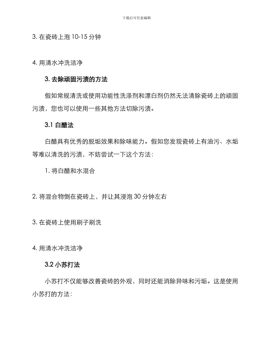 酒店厨房瓷砖清洗方案_第3页