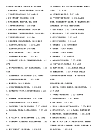 中药学Z第1次至第7次全年作业答案详解