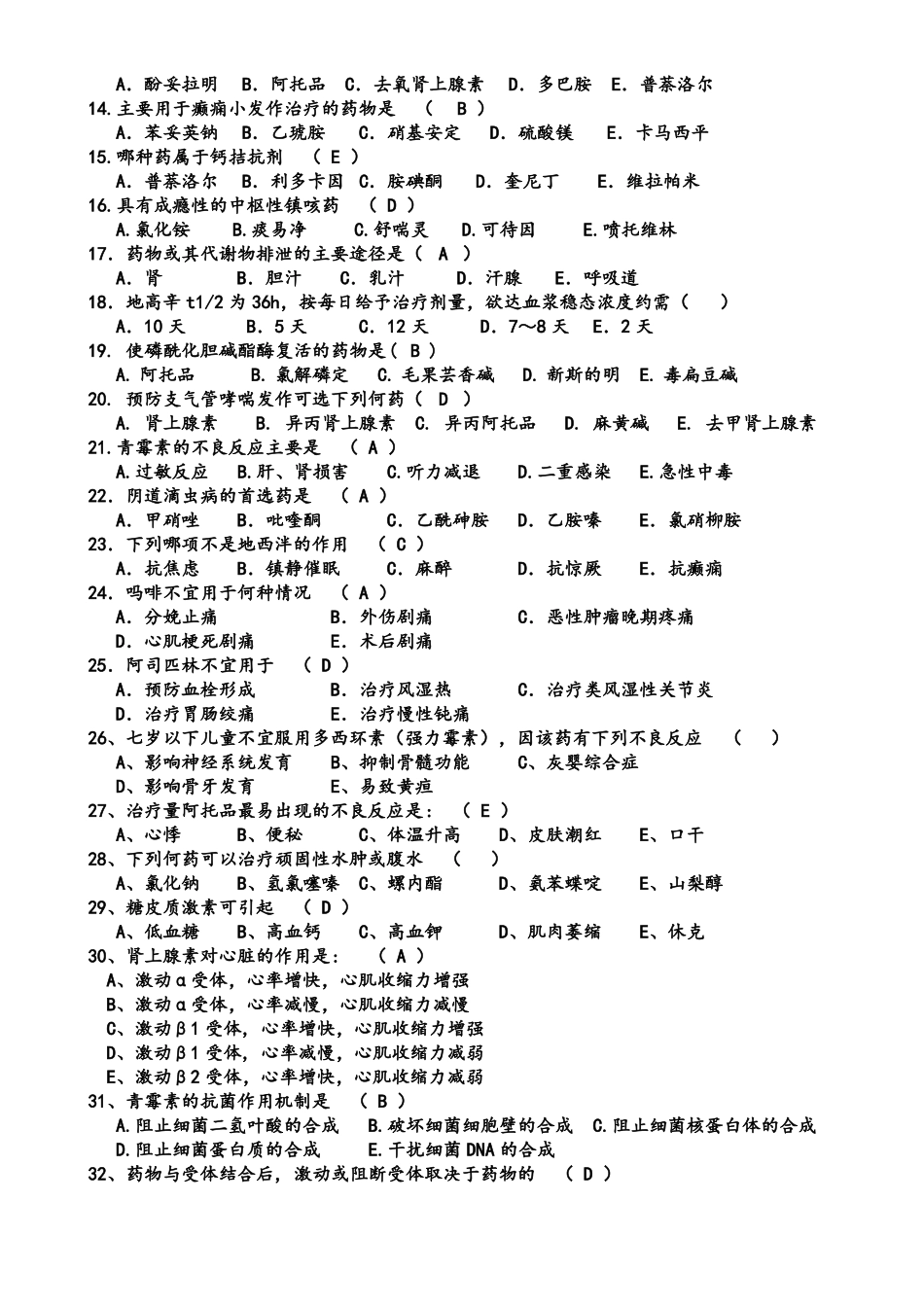 中药学、中医专、护理学专业2015业余专科药理复习题_第2页