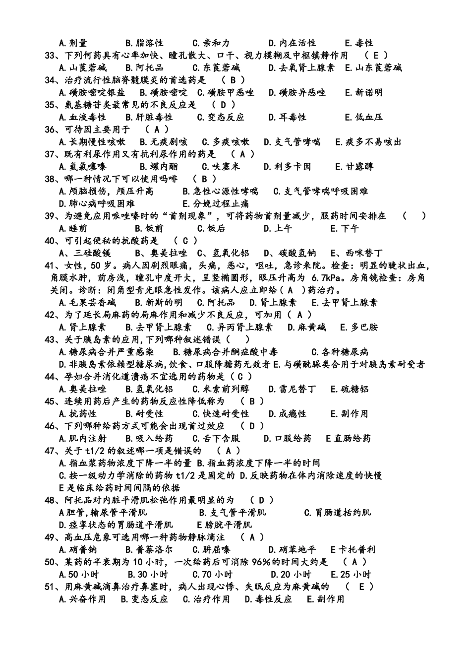 中药学、中医专、护理学专业2015业余专科药理复习题_第3页