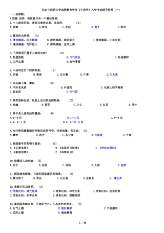 中药学入学考试资料+答案