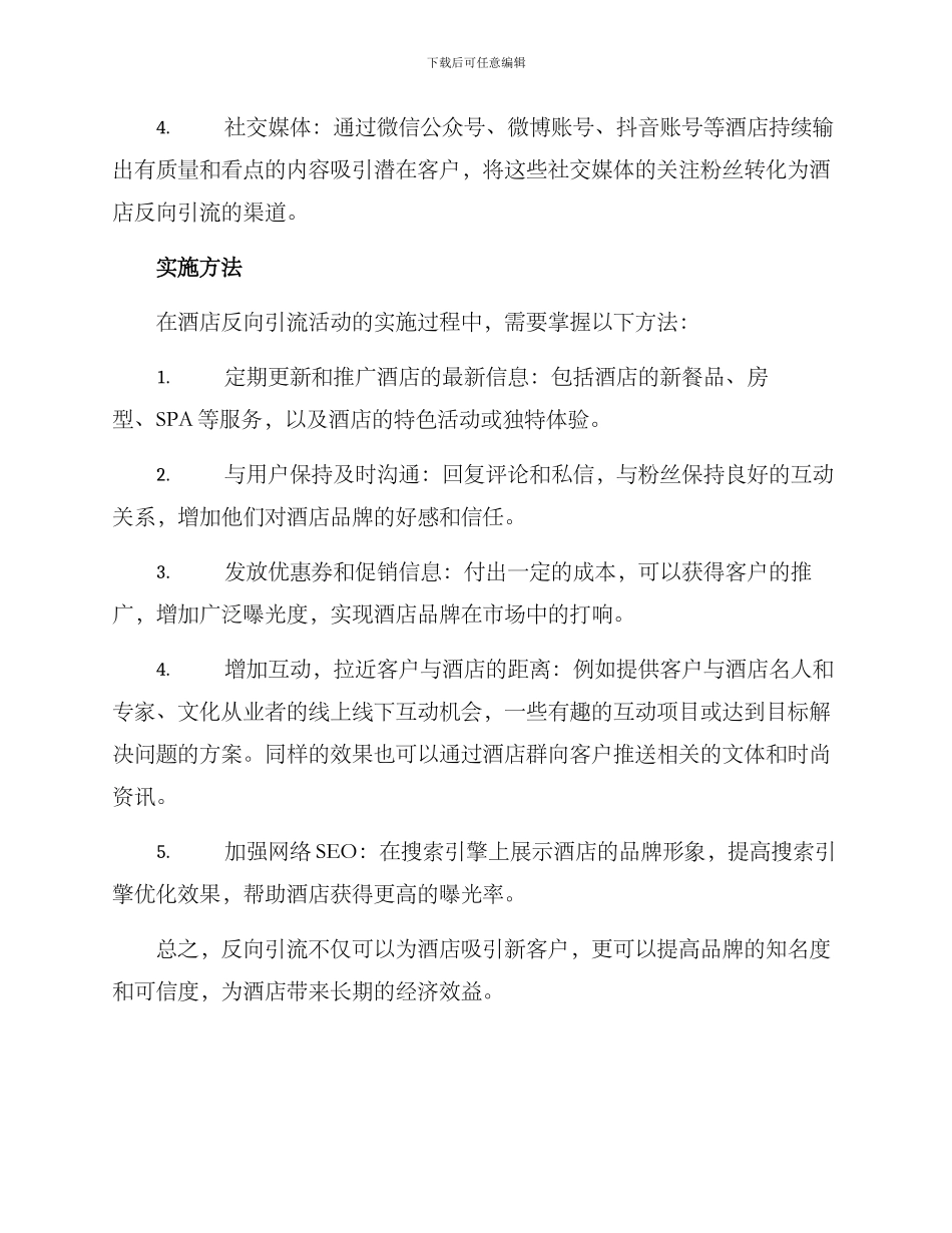 酒店反向引流方案_第2页