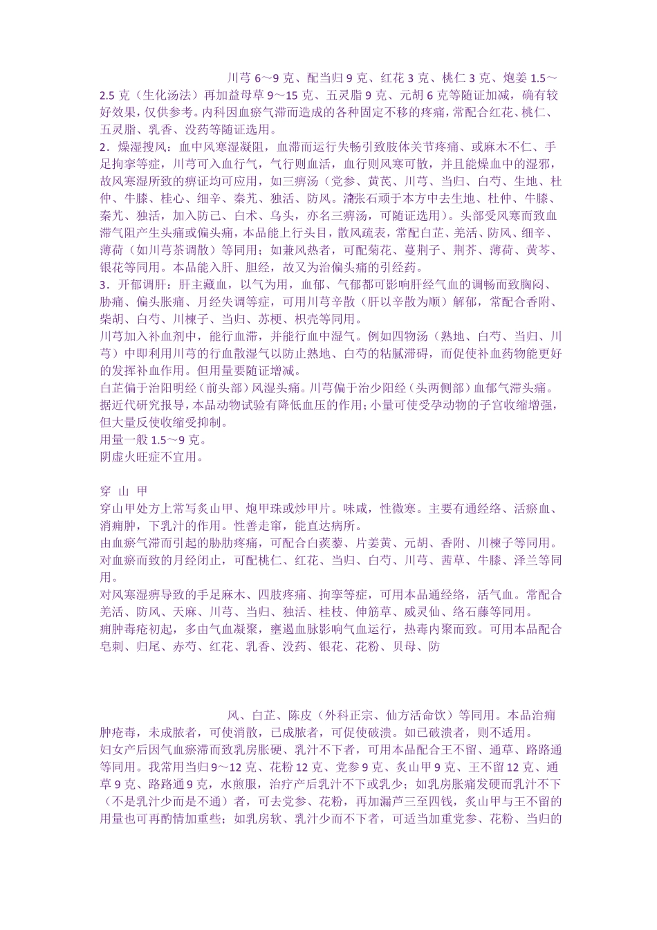 中药学第讲活血化瘀药_第2页