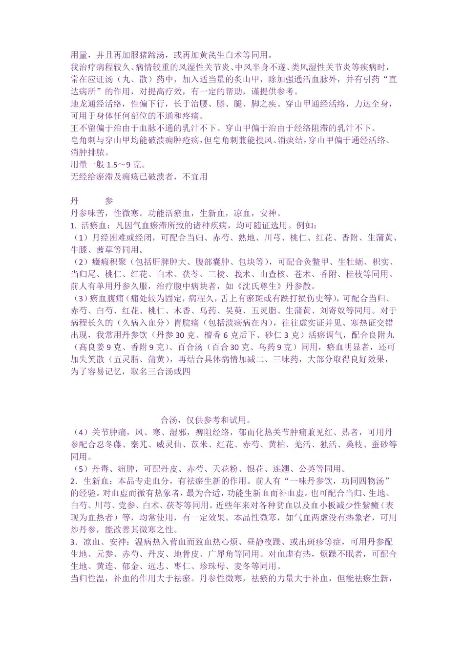 中药学第讲活血化瘀药_第3页