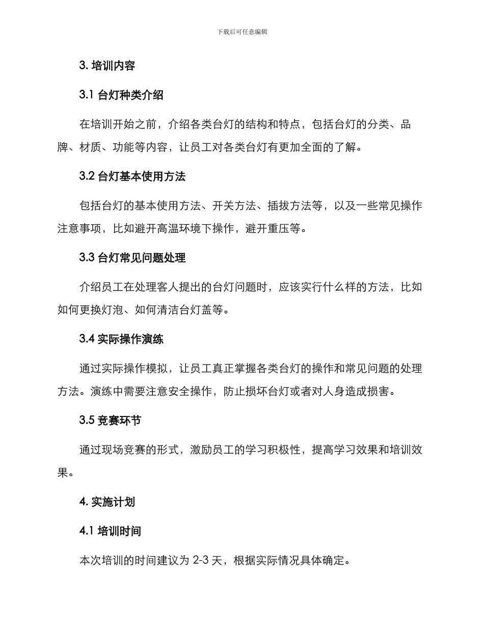 酒店台灯培训方案_第2页