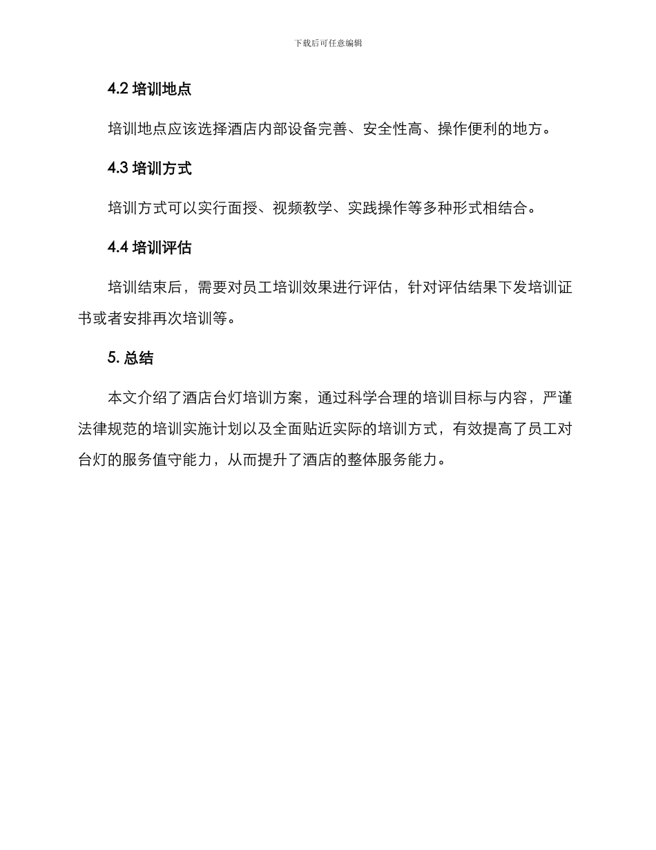 酒店台灯培训方案_第3页